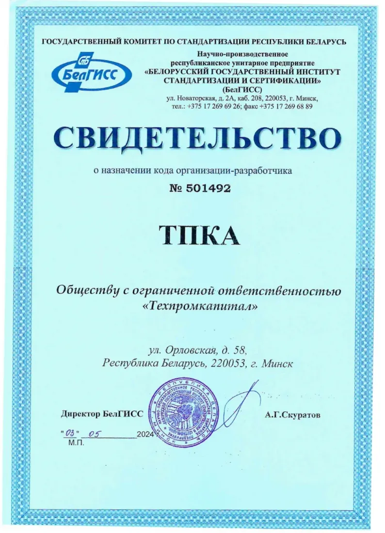 Свидетельство №2