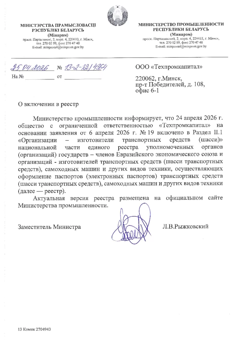 О включении в реестр
